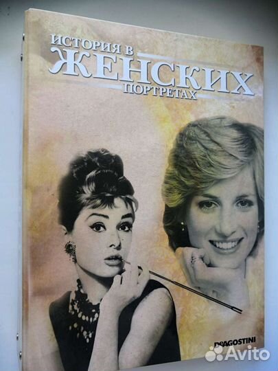 Журнал История в женских портретах