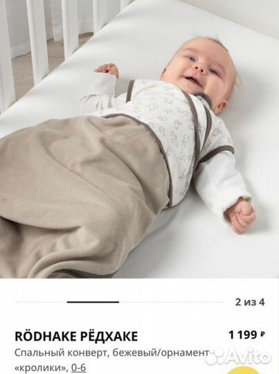 Спальный конверт для сна IKEA