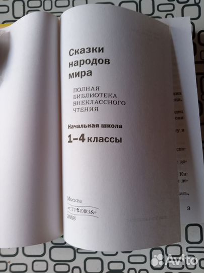 Полная библиотека внеклассного чтения