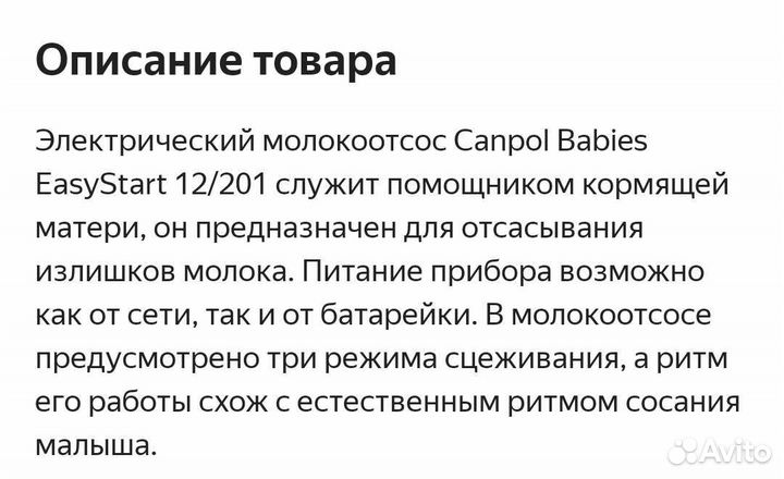 Молокоотсос электрический