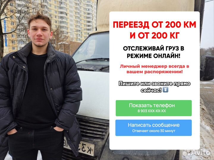 Переезд межгород на север от 200км