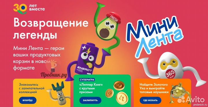 Мини Лента 2023