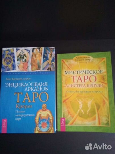 Книги по Таро (лучшие) Новые