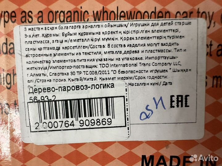 Развивающие игрушки деревянный паровоз