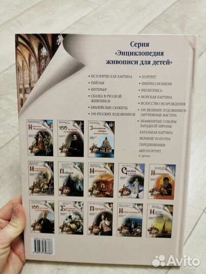 Энциклопедия живописи для детей