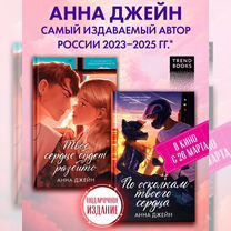 Комплект из 2-х книг "Хулиган и новенькая", Москва