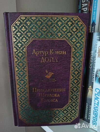 Книга Приключения Шерлока Холмса