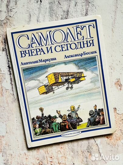 Самолет вчера и сегодня