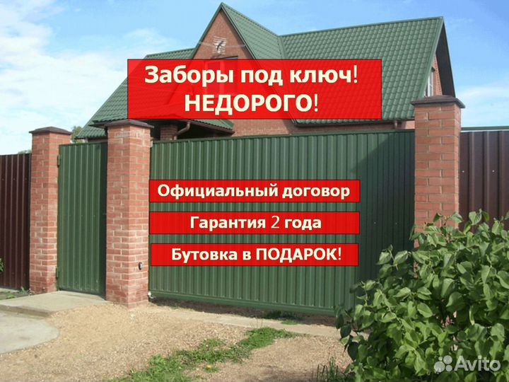 Забор из профнастила
