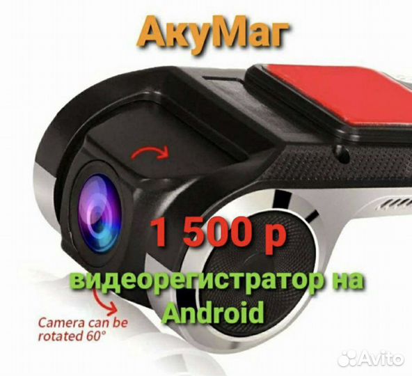 Видеорегистратор на Андроид