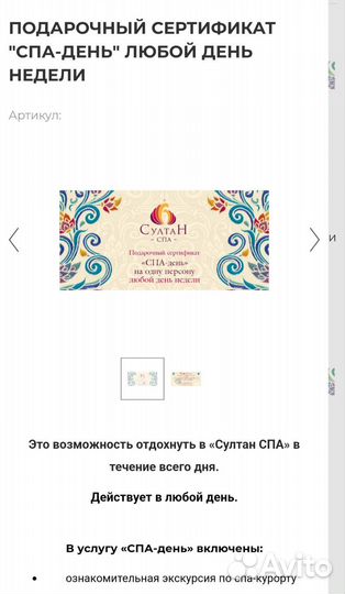 Сертификат в султан спа