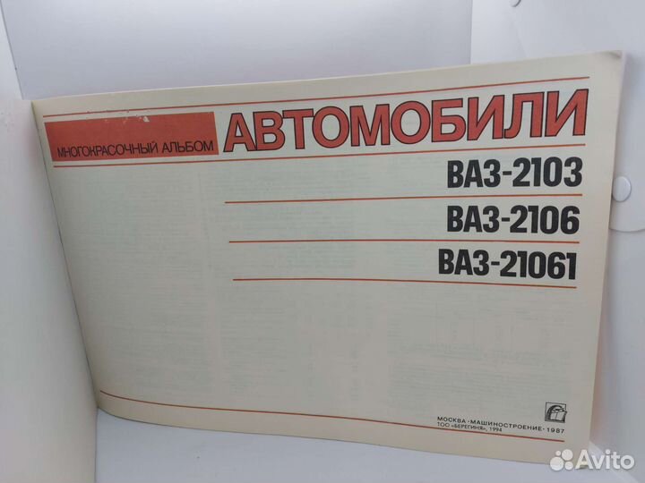 Альбом автомобили ваз 2103,ваз2106,ваз21061