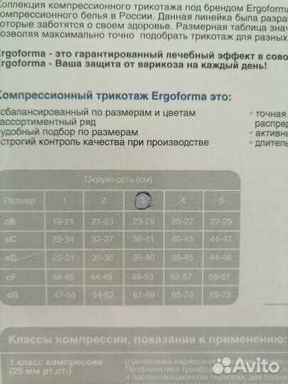 Компрессионные чулки 2 класс