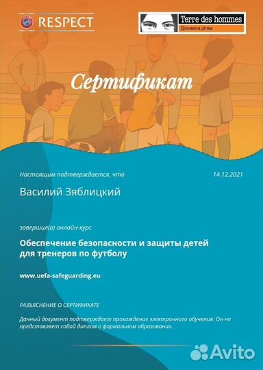 Футбол для детей