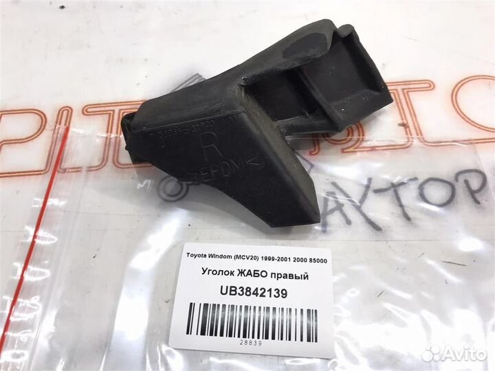 Уголок жабо правый Toyota Windom (MCV20) 1999-2001