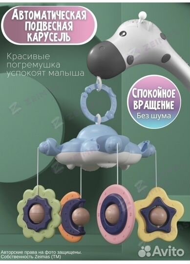 Мобиль zeimas в кроватку