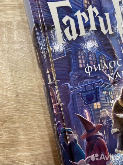 Гарри Поттер и философский камень