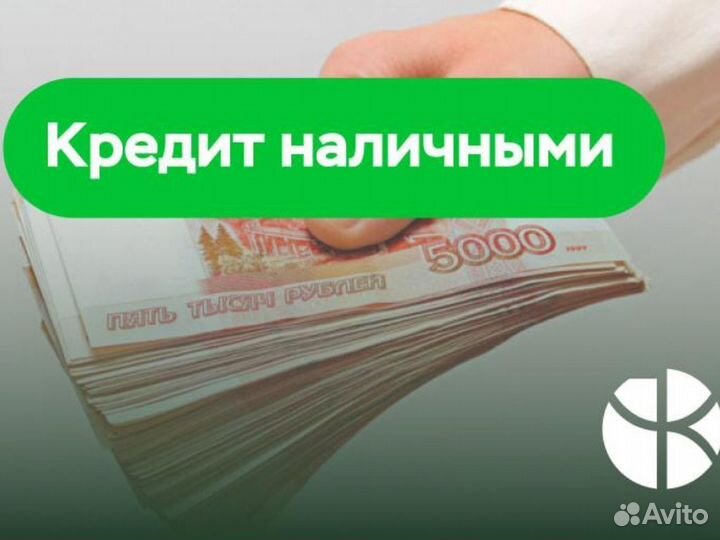 Помощь в получении кредита с результатом