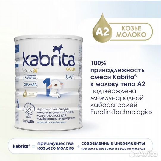 Детская смесь Kabrita