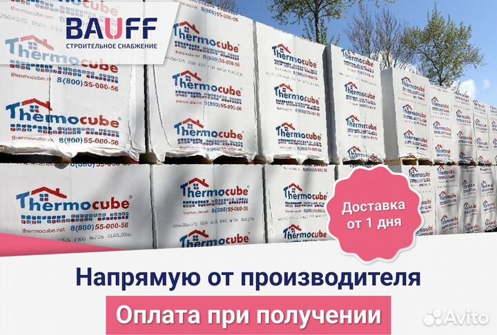 Газосиликат Thermocube с доставкой