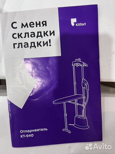 Отпариватель