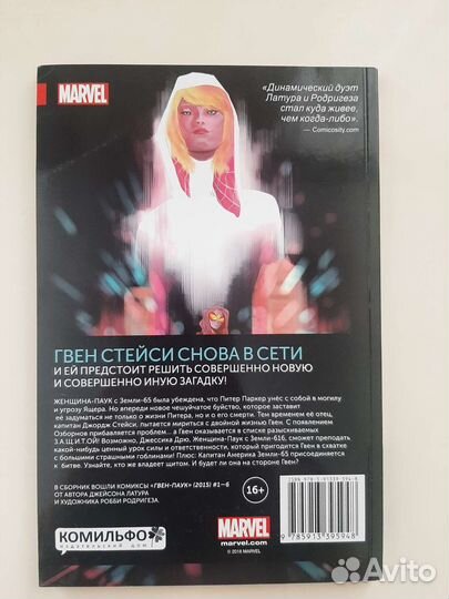 Комиксы человек паук Гвен ещё большая сила Marvel