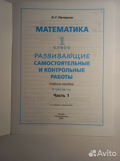 Математика Л.Г.Петерсон 1 класс ср и кр, 1,2 части