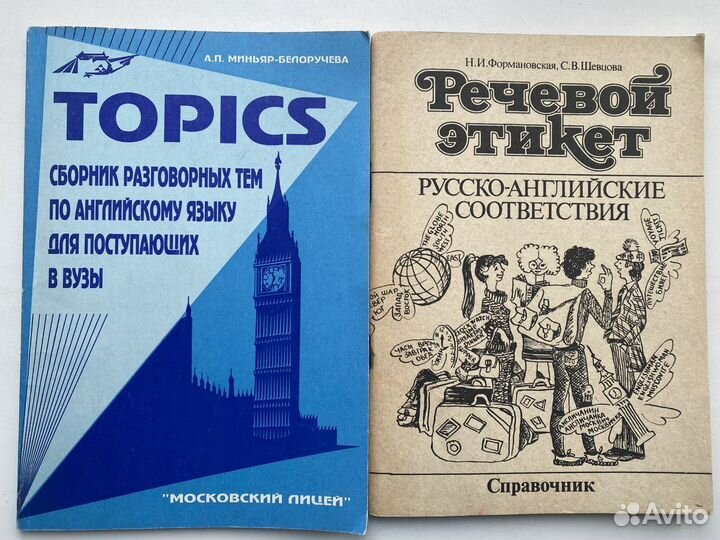 Сборник разговорных тем по англ языку, 2 книги