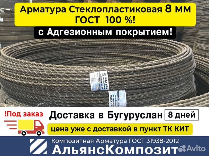 Арматура Стеклопластиковая 8мм Гост с Адгезией