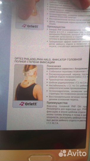 Фиксатор+ ортез Halo Philadelphia Ossur PHP-OH