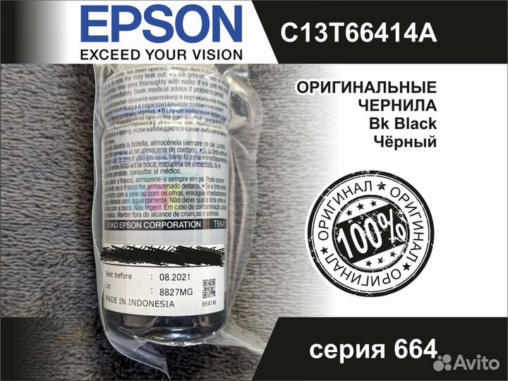 08.2020г Оригинальные Чернила Epson Black