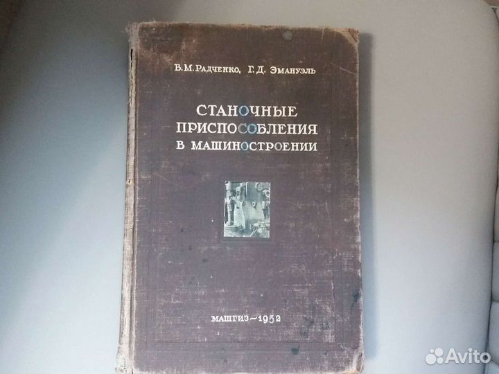 Станочные приспособления в машиностроении