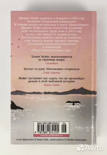 «Серебристая бухта» Джоджо Мойеса