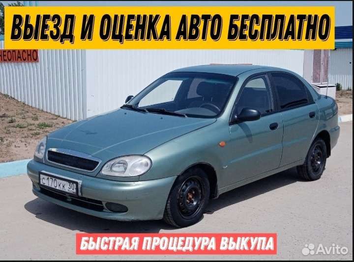 Выкуп авто 24/7