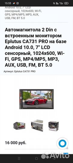 Андроид магнитола Eplutus CA731PRO