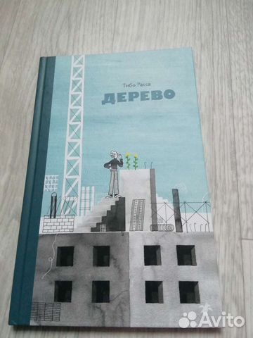 Книгатибо Расса, Дерево