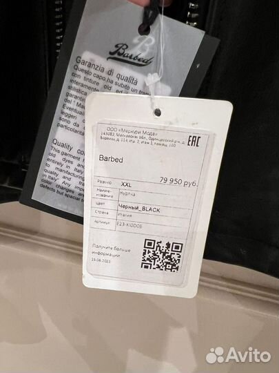 Кожаная куртка barbed