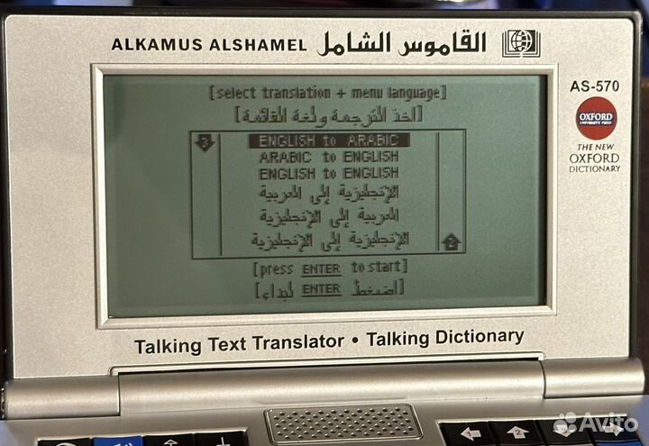 Электронный переводчик словарь англо-арабский