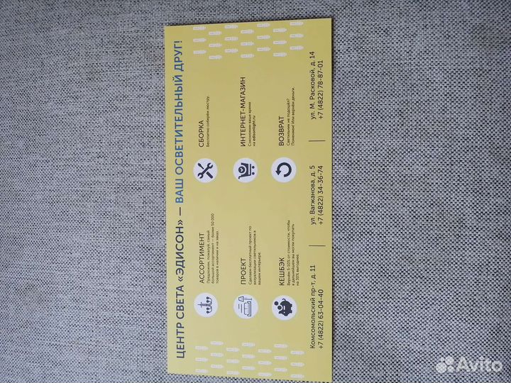 Сертификат на скидку 1000р в Эдисон