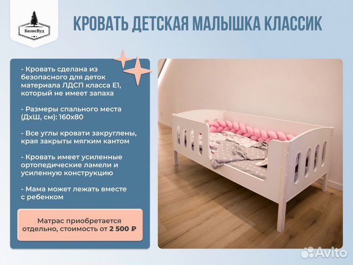 Детская кровать малышка классик