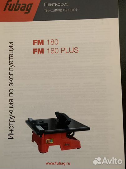 Плиткорез fubag 180 fm plus