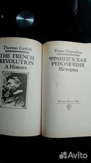 Т. Карлейль.францускаяреволюция. История