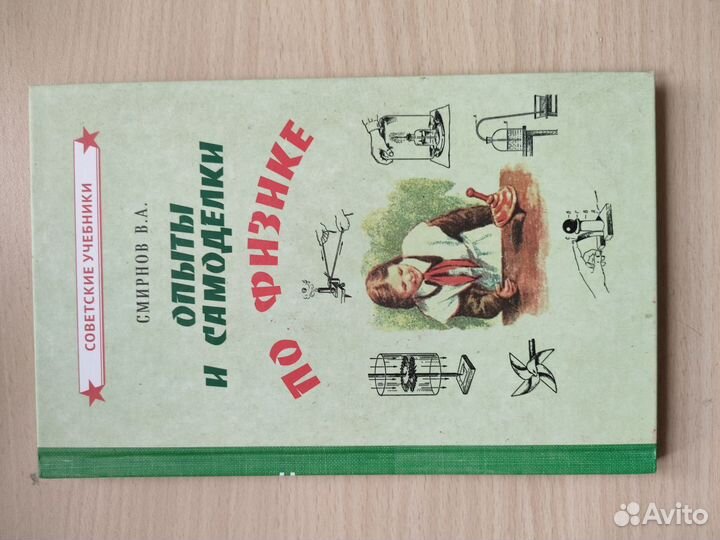 Книги и советские учебники для детей и подростков