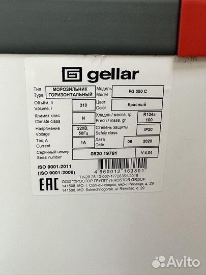 Морозильный ларь