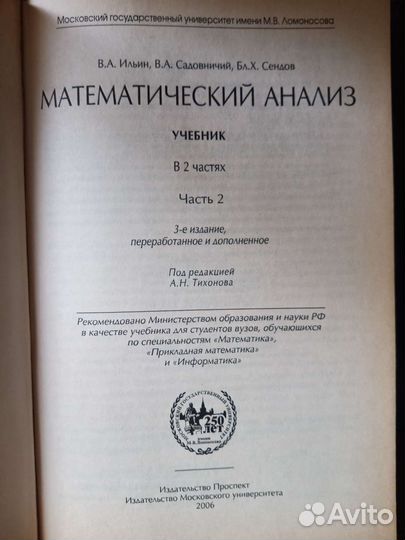 Учебное пособие «Математический анализ»