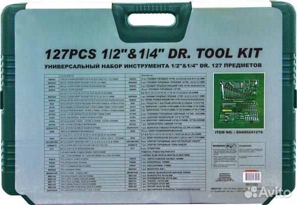 Набор инструментов Jonnesway 127 предметов