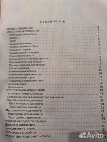 Руководство по эксплуатации ваз