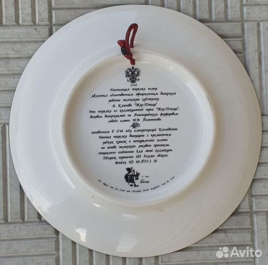 Фарфоровая тарелка 