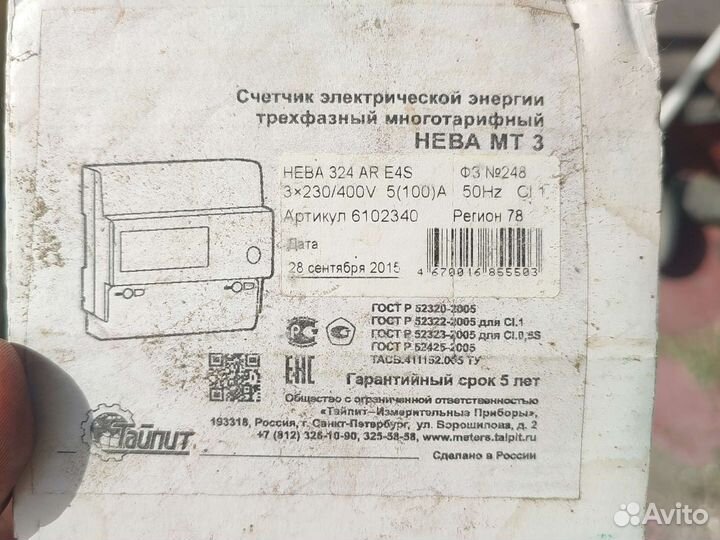 Счетчик электрический 380