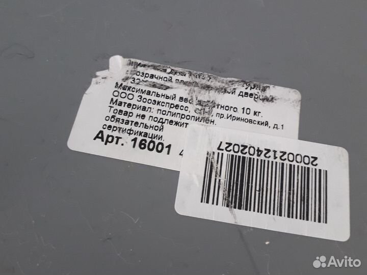 Переноска для кошек и собак